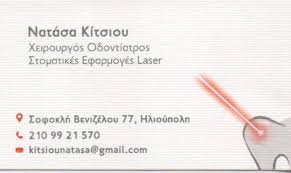 ΟΔΟΝΤΙΑΤΡΟΣ ΧΕΙΡΟΥΡΓΟΣ ΗΛΙΟΥΠΟΛΗ ΑΤΤΙΚΗ ΚΙΤΣΙΟΥ ΑΝΑΣΤΑΣΙΑ