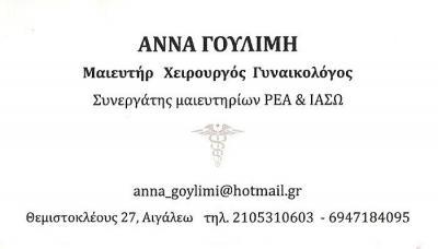 ΓΥΝΑΙΚΟΛΟΓΟΣ ΜΑΙΕΥΤΗΡΑΣ ΧΕΙΡΟΥΡΓΟΣ ΑΙΓΑΛΕΩ ΓΟΥΛΙΜΗ ΑΝΝΑ