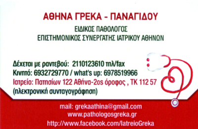ΕΙΔΙΚΗ ΠΑΘΟΛΟΓΟΣ ΗΛΕΚΤΡΟΝΙΚΗ ΣΥΝΤΑΓΟΓΡΑΦΗΣΗ ΑΘΗΝΑ ΑΤΤΙΚΗ ΓΡΕΚΑ ΑΘΗΝΑ