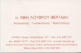 ΜΑΣΤΟΛΟΓΟΣ ΓΚΥΖΗ ΑΝΔΡΟΝΙΚΗ ΛΟΥΒΡΟΥ - ΦΕΡΤΑΚΗ