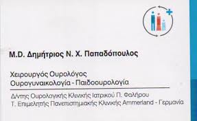 ΟΥΡΟΛΟΓΟΣ ΧΕΙΡΟΥΡΓΟΣ ΑΝΔΡΟΛΟΓΟΣ ΟΥΡΟΓΥΝΑΙΚΟΛΟΓΙΑ ΠΑΛΑΙΟ ΦΑΛΗΡΟ ΑΤΤΙΚΗ ΠΑΠΑΔΟΠΟΥΛΟΣ ΔΗΜΗΤΡΙΟΣ