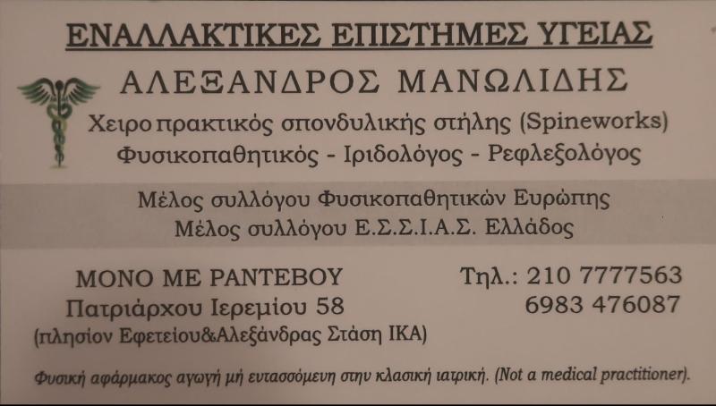 ΧΕΙΡΟΠΡΑΚΤΙΚΟΣ ΣΠΟΝΔΥΛΙΚΗΣ ΣΤΗΛΗΣ ΓΚΥΖΗ ΑΤΤΙΚΗ ΜΑΝΩΛΙΔΗΣ ΑΛΕΞΑΝΔΡΟΣ