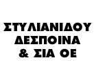 ΦΑΡΜΑΚΕΙΟ ΚΑΤΕΡΙΝΗ ΣΤΥΛΙΑΝΙΔΟΥ ΔΕΣΠΟΙΝΑ ΚΑΙ ΣΙΑ ΟΕ