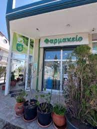 ΦΑΡΜΑΚΕΙΟ ΣΕΛΕΡΟ ΞΑΝΘΗ ΠΑΠΑΪΩΑΝΝΟΥ ΜΑΓΔΑΛΗΝΗ