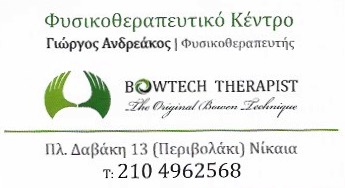 ΦΥΣΙΚΟΘΕΡΑΠΕΥΤΗΣ ΦΥΣΙΚΟΘΕΡΑΠΕΙΑ ΝΙΚΑΙΑ ΑΤΤΙΚΗ ΑΝΔΡΕΑΚΟΣ ΓΕΩΡΓΙΟΣ- ΑΝΔΡΕΑΚΟΥ ΑΝΝΑ ΜΑΡΙΑ