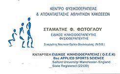 PHYSIO CENTER ΚΕΝΤΡΟ ΦΥΣΙΚΟΘΕΡΑΠΕΙΑΣ ΒΑΡΗ