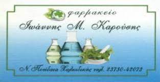 ΦΑΡΜΑΚΕΙΟ ΝΕΑ ΠΟΤΙΔΑΙΑ ΧΑΛΚΙΔΙΚΗ ΚΑΡΟΥΣΗΣ ΙΩΑΝΝΗΣ