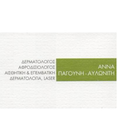 ΔΕΡΜΑΤΟΛΟΓΟΣ ΑΦΡΟΔΙΣΙΟΛΟΓΟΣ ΝΕΟ ΨΥΧΙΚΟ ΠΑΓΟΥΝΗ ΑΝΝΑ