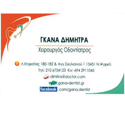 ΟΔΟΝΤΙΑΤΡΟΣ ΧΕΙΡΟΥΡΓΟΣ ΕΜΦΥΤΕΥΜΑΤΑ ΝΕΟ ΨΥΧΙΚΟ ΑΤΤΙΚΗ ΓΚΑΝΑ ΔΗΜΗΤΡΑ