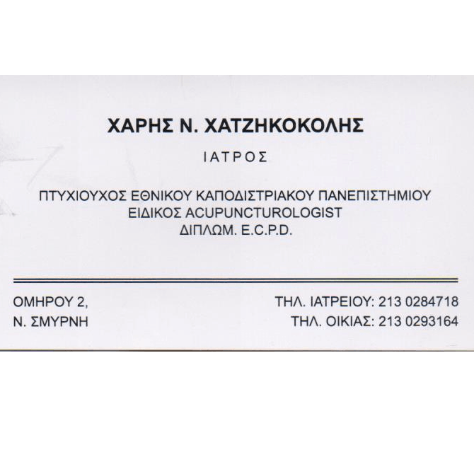 ΙΑΤΡΟΣ ΓΕΝΙΚΗΣ ΙΑΤΡΙΚΗΣ ΓΕΝΙΚΟΣ ΙΑΤΡΟΣ ΝΕΑ ΣΜΥΡΝΗ ΧΑΤΖΗΚΟΚΟΛΗΣ ΧΑΡΑΛΑΜΠΟΣ