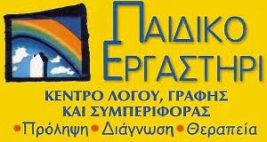 ΛΟΓΟΘΕΡΑΠΕΙΑ ΠΑΛΑΙΟ ΦΑΛΗΡΟ ΠΑΠΑΔΟΠΟΥΛΟΥ ΟΛΓΑ