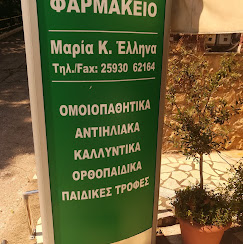 ΦΑΡΜΑΚΕΙΟ ΘΑΣΟΣ ΚΑΒΑΛΑ ΕΛΛΗΝΑ ΜΑΡΙΑ
