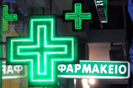 ΦΑΡΜΑΚΕΙΟ ΑΣΣΗΡΟΣ ΑΝΤΩΝΑΚΑΚΗ ΜΑΡΙΑ