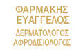 ΔΕΡΜΑΤΟΛΟΓΟΣ ΑΦΡΟΔΙΣΙΟΛΟΓΟΣ ΧΙΟΣ ΦΑΡΜΑΚΗΣ ΕΥΑΓΓΕΛΟΣ