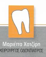 ΟΔΟΝΤΙΑΤΡΟΣ ΤΗΝΟΣ ΧΑΤΖΙΡΗ ΜΑΡΙΕΤΤΑ