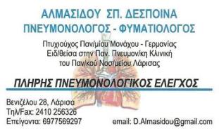 ΠΝΕΥΜΟΝΟΛΟΓΟΣ ΦΥΜΑΤΙΟΛΟΓΟΣ ΛΑΡΙΣΑ ΑΛΜΑΣΙΔΟΥ ΔΕΣΠΟΙΝΑ