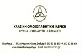 ΟΜΟΙΟΠΑΘΗΤΙΚΟΣ ΜΑΡΟΥΣΙ ΡΑΜΜΕΝΟΣ ΧΡΗΣΤΟΣ