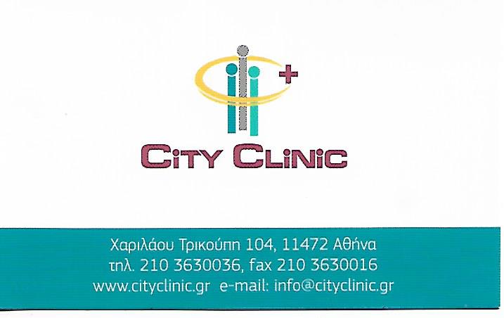 CITY CLINIC ΓΕΝΙΚΗ ΙΔΙΩΤΙΚΗ ΚΛΙΝΙΚΗ ΑΘΗΝΑ
