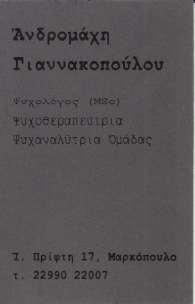 ΚΕΝΤΡΟ ΣΥΜΒΟΥΛΕΥΤΙΚΗΣ ΚΑΙ ΨΥΧΟΘΕΡΑΠΕΙΑΣ ΨΥΧΟΛΟΓΟΣ ΜΑΡΚΟΠΟΥΛΟ