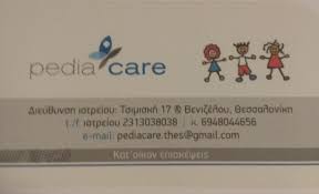ΠΑΙΔΙΑΤΡΟΣ ΘΕΣΣΑΛΟΝΙΚΗ ΚΩΤΟΥΛΑ ΑΓΓΕΛΙΚΗ