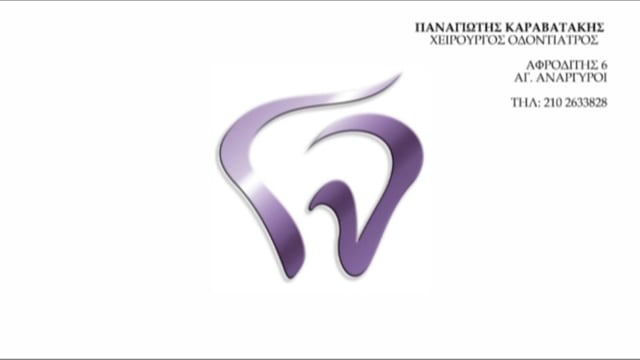 ΟΔΟΝΤΙΑΤΡΟΣ ΧΕΙΡΟΥΡΓΟΣ ΟΔΟΝΤΙΑΤΡΕΙΟ ΑΓΙΟΙ ΑΝΑΡΓΥΡΟΙ ΚΑΡΑΒΑΤΑΚΗΣ ΠΑΝΑΓΙΩΤΗΣ