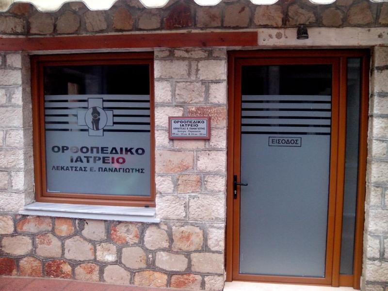 ΟΡΘΟΠΕΔΙΚΟΣ ΧΕΙΡΟΥΡΓΟΣ ΒΟΝΙΤΣΑ ΑΙΤΩΛΟΑΚΑΡΝΑΝΙΑ ΛΕΚΑΤΣΑΣ ΠΑΝΑΓΙΩΤΗΣ
