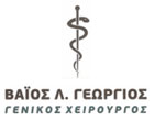 ΓΕΝΙΚΟΣ ΧΕΙΡΟΥΡΓΟΣ ΘΕΣΣΑΛΟΝΙΚΗ ΒΑΪΟΣ ΓΕΩΡΓΙΟΣ