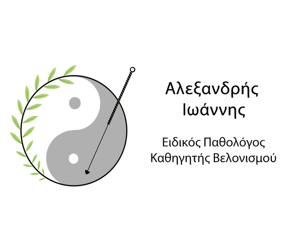 ΕΙΔΙΚΟΣ ΠΑΘΟΛΟΓΟΣ ΕΦΑΡΜΟΓΗ ΙΑΤΡΙΚΟΥ ΒΕΛΟΝΙΣΜΟΥ ΠΕΡΑΙΑ ΘΕΣΣΑΛΟΝΙΚΗ ΑΛΕΞΑΝΔΡΗΣ ΙΩΑΝΝΗΣ