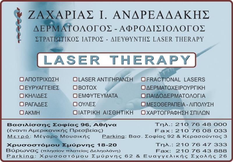 ΑΦΡΟΔΙΣΙΟΛΟΓΟΣ ΔΕΡΜΑΤΟΛΟΓΟΣ ΒΥΡΩΝΑ ΑΝΔΡΕΑΔΑΚΗΣ ΖΑΧΑΡΙΑΣ