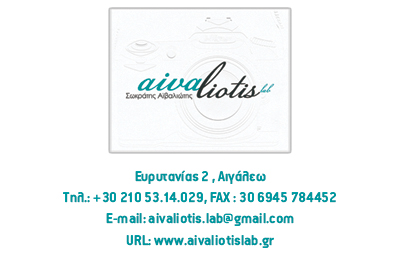 ΟΔΟΝΤΟΤΕΧΝΙΤΗΣ ΟΔΟΝΤΟΤΕΧΝΙΚΟ ΕΡΓΑΣΤΗΡΙΟ ΑΙΓΑΛΕΩ ΑΤΤΙΚΗ ΑΪΒΑΛΙΩΤΗΣ ΣΩΚΡΑΤΗΣ