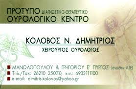 ΠΝΕΥΜΟΝΟΛΟΓΟΣ ΦΥΜΑΤΙΟΛΟΓΟΣ ΤΥΡΝΑΒΟΣ ΛΑΡΙΣΑ ΚΟΛΟΒΟΣ ΔΗΜΗΤΡΗΣ