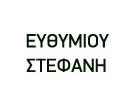 ΨΥΧΙΑΤΡΟΣ ΨΥΧΟΘΕΡΑΠΕΥΤΡΙΑ ΚΥΨΕΛΗ ΑΤΤΙΚΗ ΕΥΘΥΜΙΟΥ ΣΤΕΦΑΝΗ