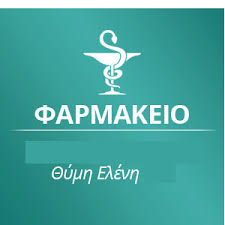 ΦΑΡΜΑΚΕΙΟ ΠΕΥΚΑ ΡΕΤΖΙΚΙ ΘΕΣΣΑΛΟΝΙΚΗ ΘΥΜΗ ΕΛΕΝΗ