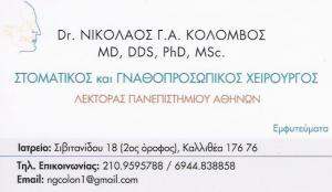 ΓΝΑΘΟΧΕΙΡΟΥΡΓΟΣ ΓΝΑΘΟΠΡΟΣΩΠΙΚΟΣ ΧΕΙΡΟΥΡΓΟΣ ΠΕΙΡΑΙΑΣ ΑΤΤΙΚΗ ΛΕΦΑΝΤΖΗΣ ΝΙΚΟΛΑΟΣ