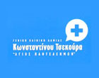 ΓΕΝΙΚΗ ΚΛΙΝΙΚΗ ΑΓΙΟΣ ΠΑΝΤΕΛΕΗΜΟΝΑΣ ΛΑΜΙΑ ΦΘΙΩΤΙΔΑ ΤΣΕΚΟΥΡΑΣ ΚΩΝΣΤΑΝΤΙΝΟΣ ΚΑΙ ΣΙΑ ΟΕ