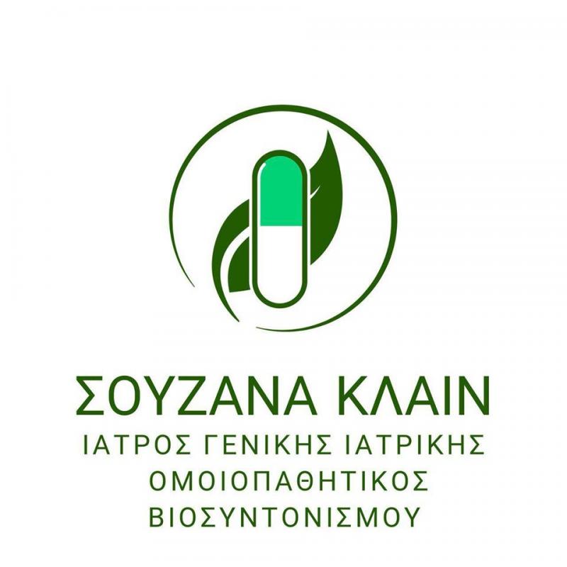ΙΑΤΡΟΣ ΟΜΟΙΟΠΑΘΗΤΙΚΟΣ ΚΑΛΑΜΑΤΑ ΜΕΣΣΗΝΙΑ ΚΛΑΪΝ ΣΟΥΖΑΝΑ