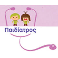 ΠΑΙΔΙΑΤΡΟΣ ΠΑΤΡΑ ΑΧΑΪΑ ΤΣΑΔΗΡΑ ΟΛΥΜΠΙΑ