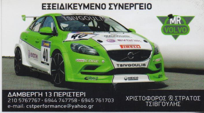 ΕΞΕΙΔΙΚΕΥΜΕΝΟ ΣΥΝΕΡΓΕΙΟ ΑΥΤΟΚΙΝΗΤΩΝ VOLVO SERVICE ΠΕΡΙΣΤΕΡΙ ΑΤΤΙΚΗ ΤΣΙΒΓΟΥΛΗΣ ΕΥΣΤΡΑΤΙΟΣ