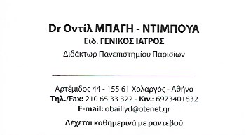 ΓΕΝΙΚΟΣ ΙΑΤΡΟΣ ΔΙΔΑΚΤΩΡ ΠΑΝΕΠΙΣΤΗΜΙΟΥ ΠΑΡΙΣΙΩΝ ΚΑΤΩ ΧΟΛΑΡΓΟΣ ΑΤΤΙΚΗ ΜΠΑΓΗ ΝΤΙΜΠΟΥΑ ΟΝΤΙΛ