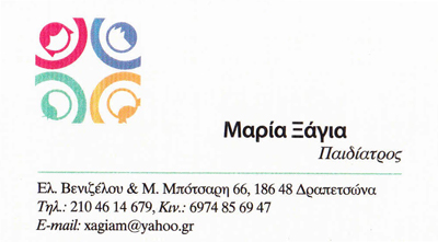 ΠΑΙΔΙΑΤΡΟΣ ΠΑΙΔΙΑΤΡΙΚΟ ΙΑΤΡΕΙΟ ΔΡΑΠΕΤΣΩΝΑ ΑΤΤΙΚΗ ΞΑΓΙΑ ΜΑΡΙΑ