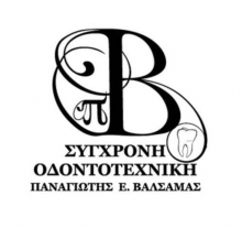 ΟΔΟΝΤΟΤΕΧΝΙΤΗΣ ΣΥΓΧΡΟΝΗ ΟΔΟΝΤΟΤΕΧΝΙΚΗ ΟΔΟΝΤΟΤΕΧΝΙΚΟ ΕΡΓΑΣΤΗΡΙΟ ΚΑΒΑΛΑ ΒΑΛΣΑΜΑΣ ΠΑΝΑΓΙΩΤΗΣ