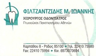 ΟΔΟΝΤΙΑΤΡΟΣ ΧΕΙΡΟΥΡΓΟΣ ΡΟΔΟΣ ΦΙΛΤΖΑΝΤΖΙΔΗΣ ΙΩΑΝΝΗΣ
