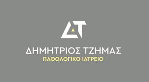ΠΑΘΟΛΟΓΟΣ ΡΕΤΖΙΚΙ ΘΕΣΣΑΛΟΝΙΚΗ ΤΖΗΜΑΣ ΔΗΜΗΤΡΙΟΣ