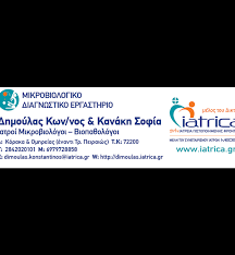 ΜΙΚΡΟΒΙΟΛΟΓΟΣ ΙΕΡΑΠΕΤΡΑ ΛΑΣΙΘΙ ΔΗΜΟΥΛΑΣ ΚΩΝΣΤΑΝΤΙΝΟΣ-ΚΑΝΑΚΗ ΣΟΦΙΑ