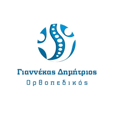 ΟΡΘΟΠΕΔΙΚΟΣ ΧΕΙΡΟΥΡΓΟΣ ΑΛΕΞΑΝΔΡΕΙΑ ΗΜΑΘΙΑ ΓΙΑΝΝΕΚΑΣ ΔΗΜΗΤΡΙΟΣ