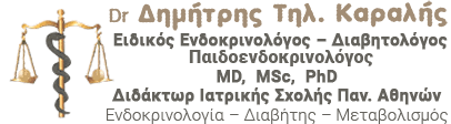 ΕΝΔΟΚΡΙΝΟΛΟΓΟΣ ΠΑΙΔΟΕΝΔΟΚΡΙΝΟΛΟΓΟΣ ΔΙΑΒΗΤΟΛΟΓΟΣ ΤΡΙΚΑΛΑ ΚΑΡΑΛΗΣ ΔΗΜΗΤΡΙΟΣ