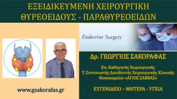 ΧΕΙΡΟΥΡΓΟΣ ΘΥΡΕΟΕΙΔΟΥΣ ΠΑΡΑΘΥΡΕΟΕΙΔΩΝ ΑΜΠΕΛΟΚΗΠΟΙ ΑΘΗΝΑ ΑΤΤΙΚΗ ΣΑΚΟΡΑΦΑΣ ΓΕΩΡΓΙΟΣ