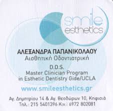 ΟΔΟΝΤΙΑΤΡΟΣ ΑΙΣΘΗΤΙΚΗ ΟΔΟΝΤΙΑΤΡΙΚΗ ΚΗΦΙΣΙΑ ΑΤΤΙΚΗ ΠΑΠΑΝΙΚΟΛΑΟΥ ΑΛΕΞΑΝΔΡΑ