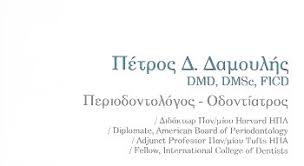 ΔΑΜΟΥΛΗΣ ΠΕΤΡΟΣ