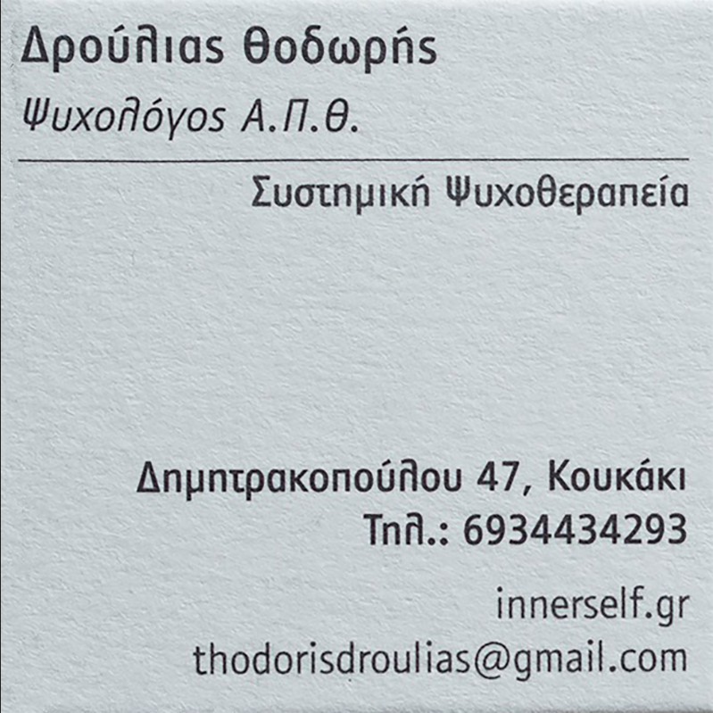 ΨΥΧΟΛΟΓΟΣ ΟΙΚΟΓΕΝΕΙΑΚΗ ΨΥΧΟΘΕΡΑΠΕΙΑ ΚΟΥΚΑΚΙ ΑΤΤΙΚΗ ΔΡΟΥΛΙΑΣ ΘΕΟΔΩΡΟΣ